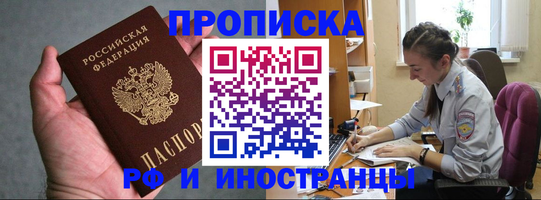 прописка для работы в Тарко-Сале